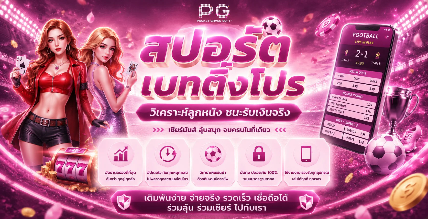 แทงบอลออนไลน์ WINK999PLUS ราคาน้ำดี ครบทุกลีก