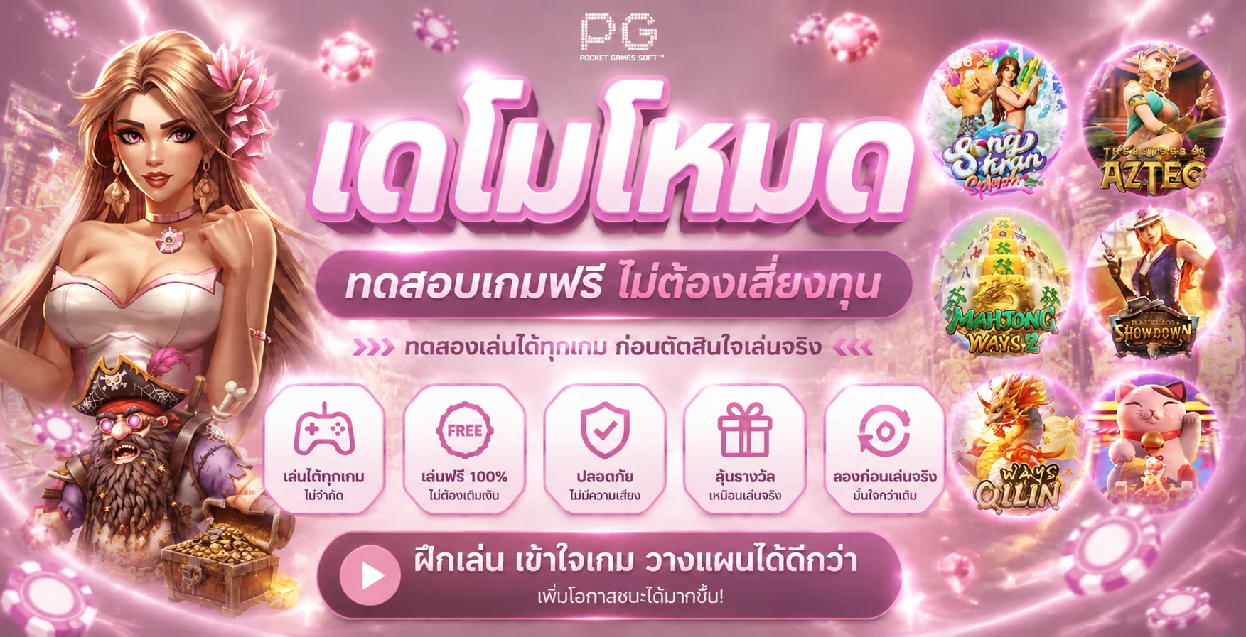 ทดลองเล่นสล็อตฟรี WINK999PLUS PG SLOT ไม่ต้องฝาก